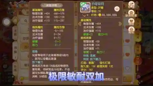 梦想手游60装备双加，梦想装备合成器插图