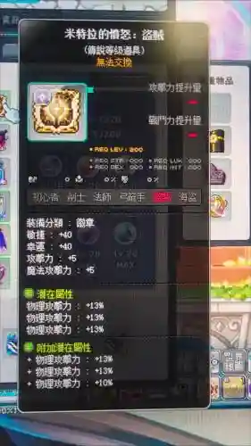 冒险岛2初期装备选择，冒险岛2初期装备选择