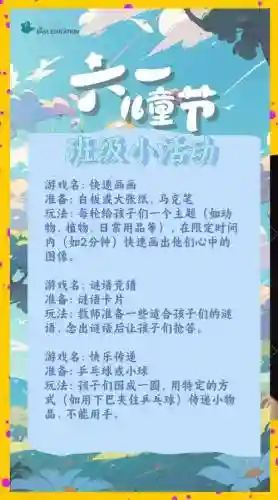 儿童节阵容搭配表，儿童节游戏及规则