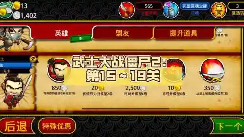 武士大战僵尸2攻略15，武士大战僵尸2僵尸阵营插图