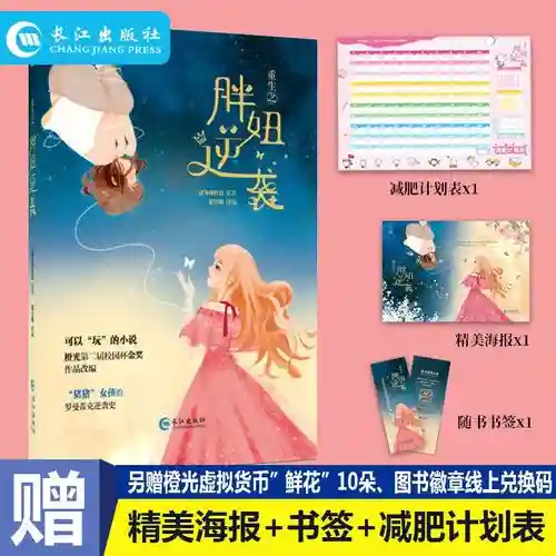 重生之胖妞逆袭攻略大全，重生之胖妞逆袭攻略结局