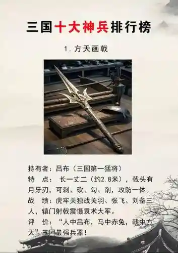 三国演义武器大全配图，三国演义里面的武器有哪些插图