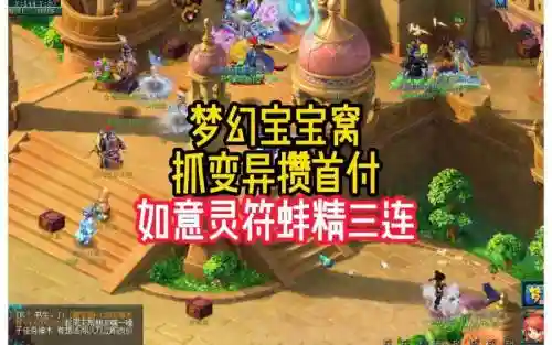 梦幻西游专业抓变异，梦幻西游刷场景抓变异