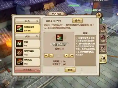 九阴手游生活技能升级，九阴手游等级直升插图