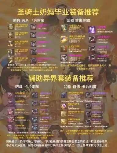 百花能带的武器，百花装备搭配插图