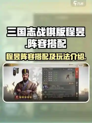 程昱阵容搭配，程昱最强阵容插图