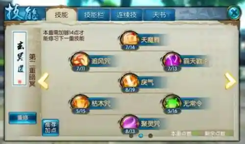 诛仙神通技能加点，诛仙神通技能满级插图