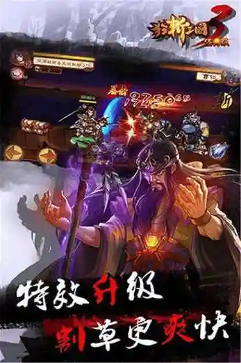 狂斩三国技能无CD，狂斩三国游戏视频