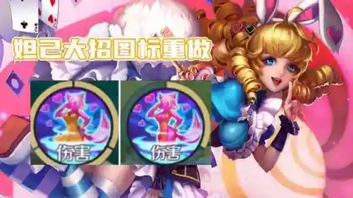 妲己技能特点，妲己的技能插图