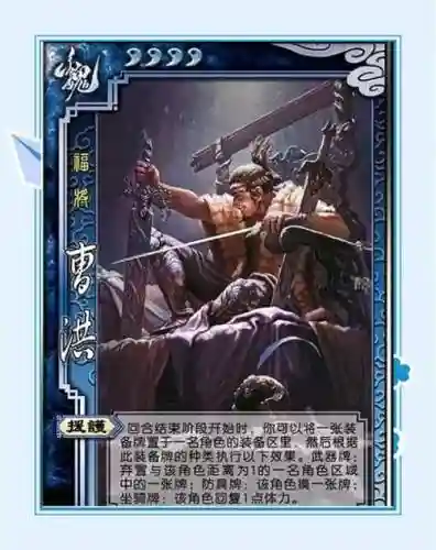 三国杀中曹洪技能，三国杀中曹洪技能介绍插图