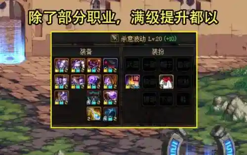 dnf源能专家辅助装备，dnf源能专家buff换装插图