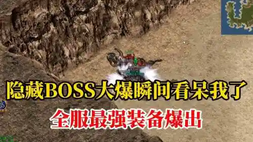 炼狱回廊里能爆什么装备，热血传奇炼狱回廊什么怪爆装备