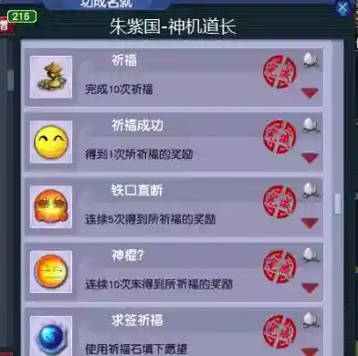 梦幻西游祈福效果哪个好，梦幻西游 祈福