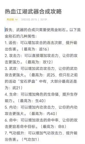 热血江湖14武器进化2，热血江湖进化武器在哪合成啊-