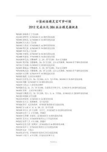 口袋妖怪叶绿版386攻略图文攻略，口袋妖怪叶绿386完美版攻略