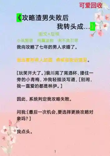 玩转渣男2问题攻略，玩转渣男小说插图