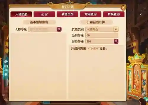 梦幻西游69-75经验，梦幻西游69经验怎么用