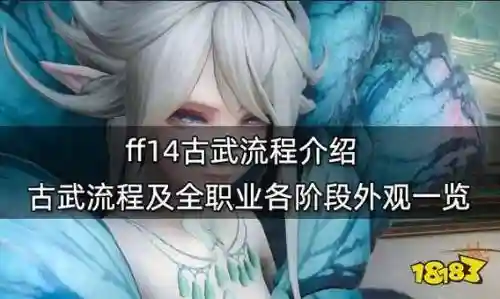 ff14怎么做古武器，ff14古武器任务