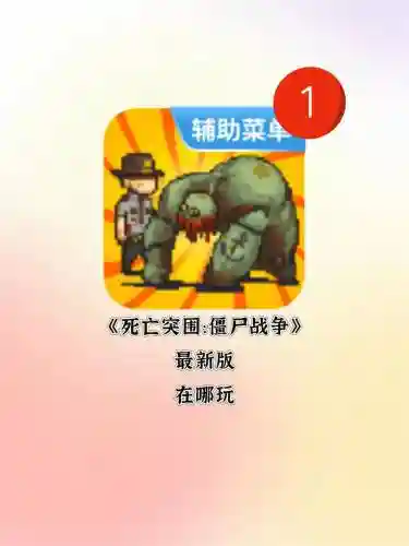 死镇僵尸攻略视频，死镇僵尸攻略视频解说插图