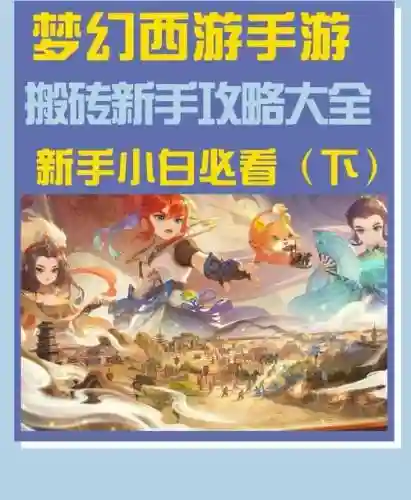 梦幻西游手游快速出师，梦幻西游手游快速出师任务