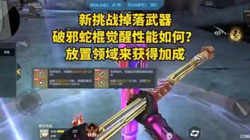 新挑战做武器好，新挑战的武器哪里掉插图