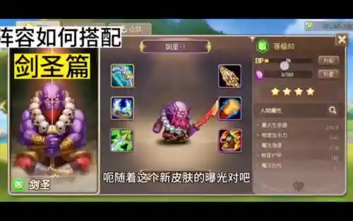 剑圣皮肤搭配阵容，剑圣皮肤搭配阵容推荐插图