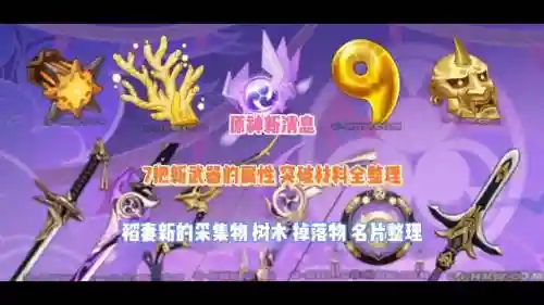 紫色武器怎么配，原神紫色武器值得突破吗
