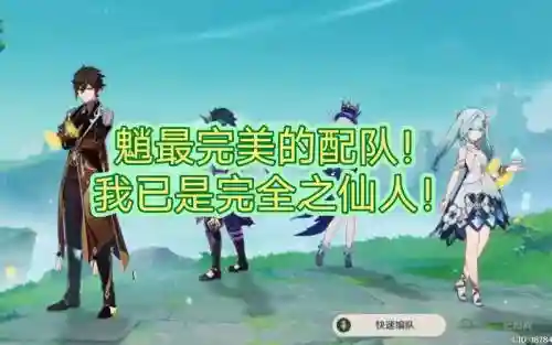 仙人阵容搭配，仙人队加点搭配插图