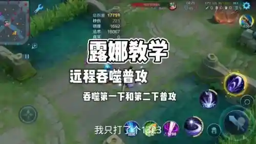 露娜技能划出屏幕，露娜怎么快速划大招插图