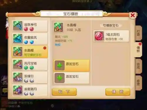 梦幻西游2宝石打造，梦幻西游2宝石镶嵌规则