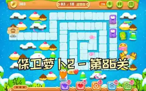 微信保卫萝卜86水晶攻略，保卫萝卜2第86关水晶金萝卜攻略插图
