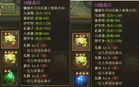 攻城掠地5级宝石技能选择，攻城掠地5级宝石技能选择什么