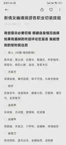新倩女幽魂值钱技能，新倩女幽魂职业技能介绍插图