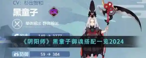 黑童子搭配阵容，黑童子输出