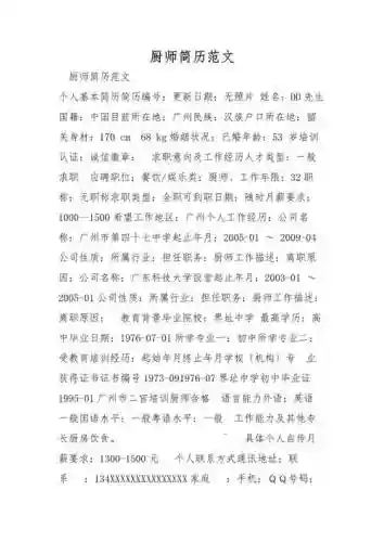 技能师傅描述，技能大师简历