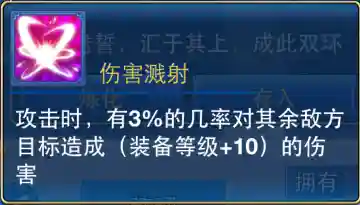 神武手游装备溅射，神武手游伤害溅射插图
