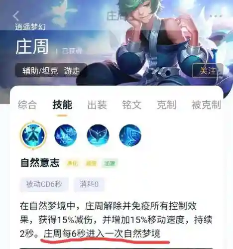 庄周二技能减速，庄周一技能减速