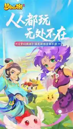 梦幻西游最新网易版下载，梦幻西游网易官方正版插图