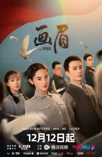 画眉的主演阵容搭配，画眉角色