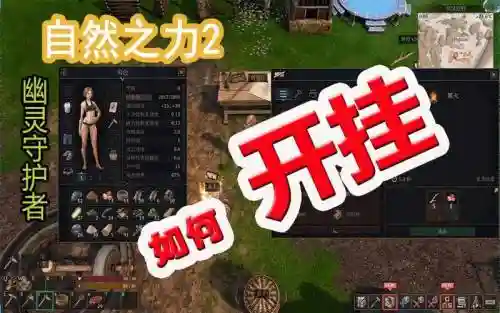 游戏自然之力攻略，游戏自然之力攻略视频