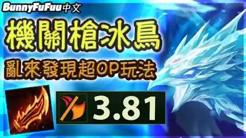 冰鸟变蛋可以放技能吗，冰鸟的蛋队友能传送吗