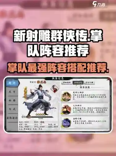 新射雕铁血丹心阵容搭配，新射雕铁血丹心攻略插图