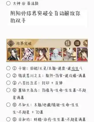 阴阳师结界突破阵容搭配，阴阳师结界突破给什么