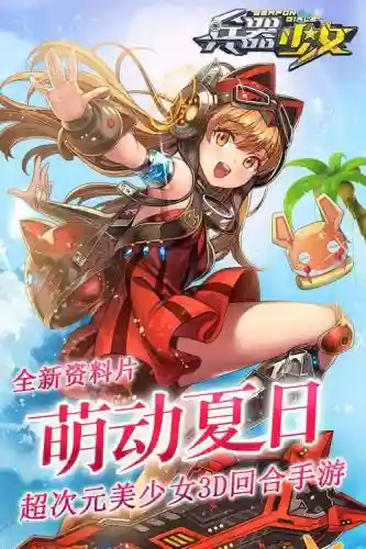 兵器少女手游阵容搭配，兵器少女人物图鉴插图