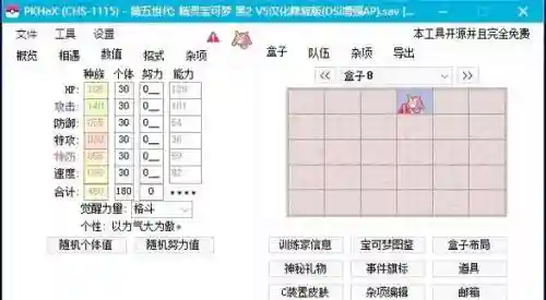 口袋妖怪黑2群体技能，口袋妖怪黑2这个精灵已经会相同的技能了