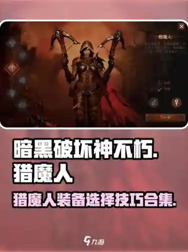 猎魔人装备选择，猎魔人装备最高级