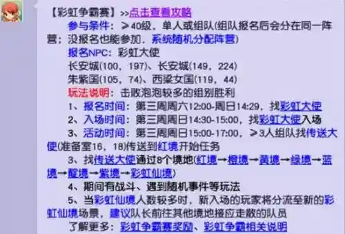 梦幻西游彩虹争霸赛全流程，梦幻西游彩虹争霸赛活动攻略2020插图