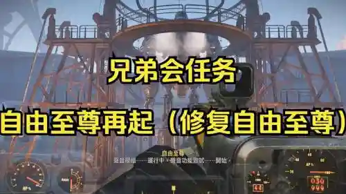 辐射兄弟会主线任务攻略，辐射兄弟会等级制度插图