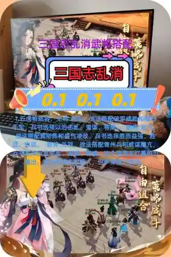 乱舞三国志阵容搭配，乱舞三国志手游插图