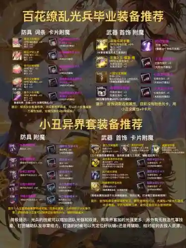 百花能带的武器，百花装备搭配